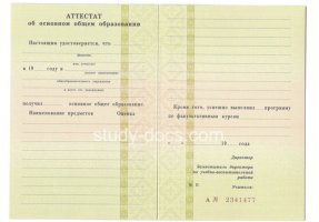 Аттестат за 9 класс 1995-2006 в Костроме