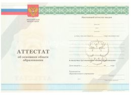Аттестат за 9 класс 2011-2012 в Костроме