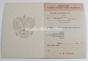 Аттестат за 11 класс 1994-2006 в Костроме