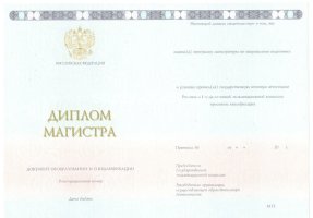 Диплом магистра 2014-2020 в Костроме