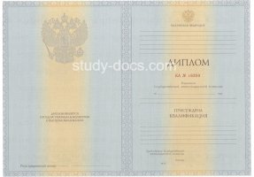 Диплом специалиста 2012-2013 в Костроме