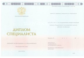 Диплом специалиста 2014-2020 в Костроме