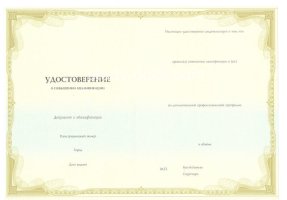 Удостоверение о повышении квалификации в Костроме